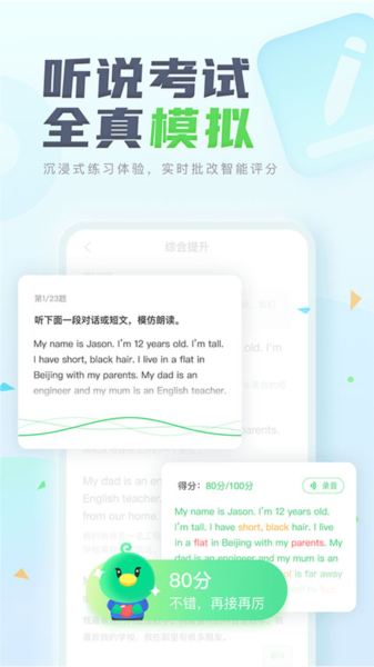 e听说中学学生端app 安卓版v6.0.65